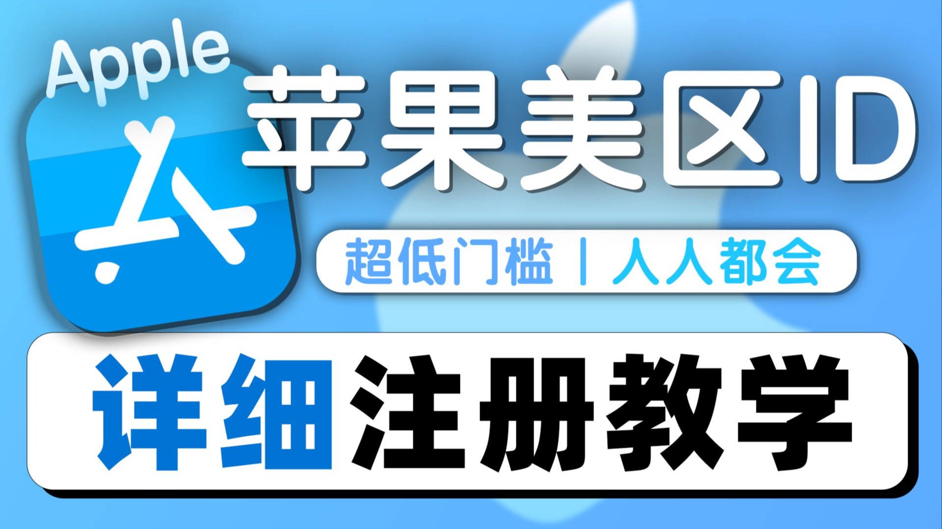 美区Apple ID注册教程配图