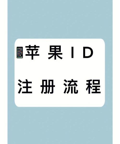 注册Apple ID手机号格式怎么填?我踩过的坑分享给你