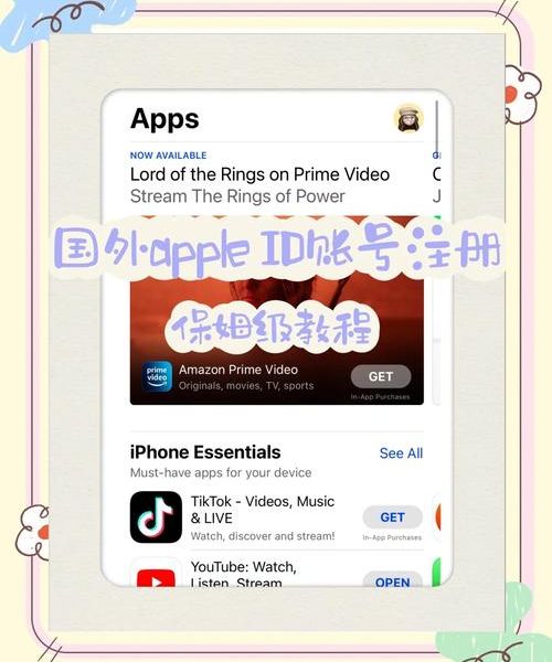 如何注册海外 iPhone ID?完整教程分享