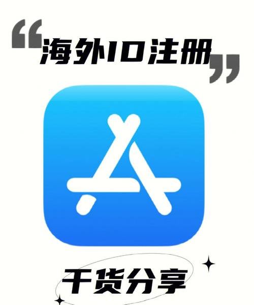 国外 ID 账号购买经验分享:别再自己注册折腾了
