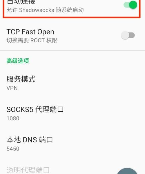 安卓手机装 Shadowsocks,真的复杂吗?小白也能照着搞定