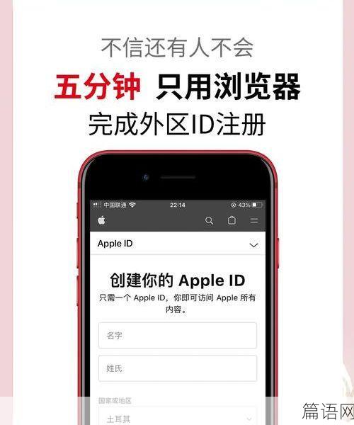 注册 Apple ID 遇到验证问题怎么办?这些方法帮你轻松过关!