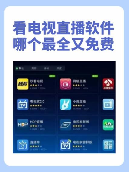 看台湾直播用哪些APP?我亲测这3个最稳,高清不卡还免费