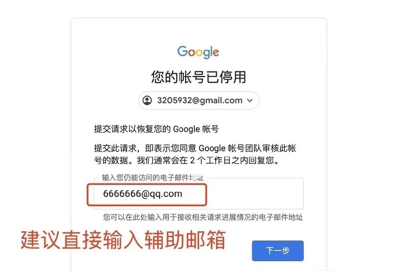Google账号为什么会被停用?(停用原因+解封流程+防封技巧)